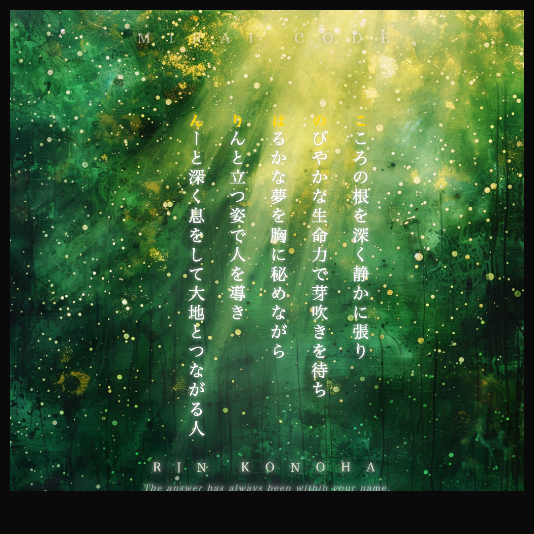 このは様の名前のアート