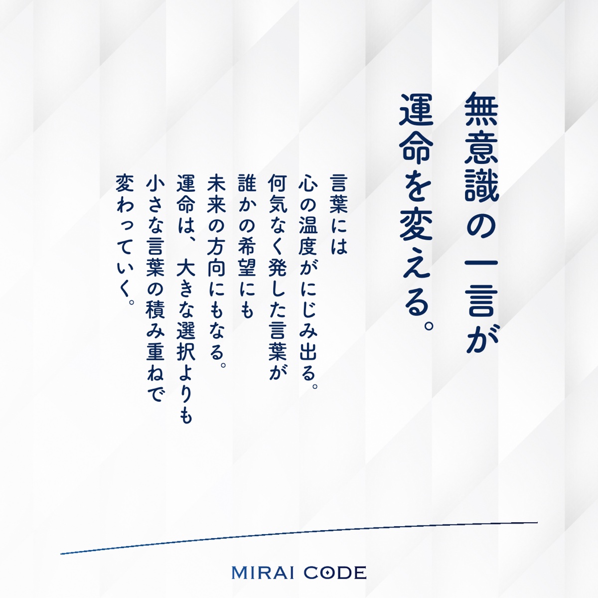 みらいの言葉