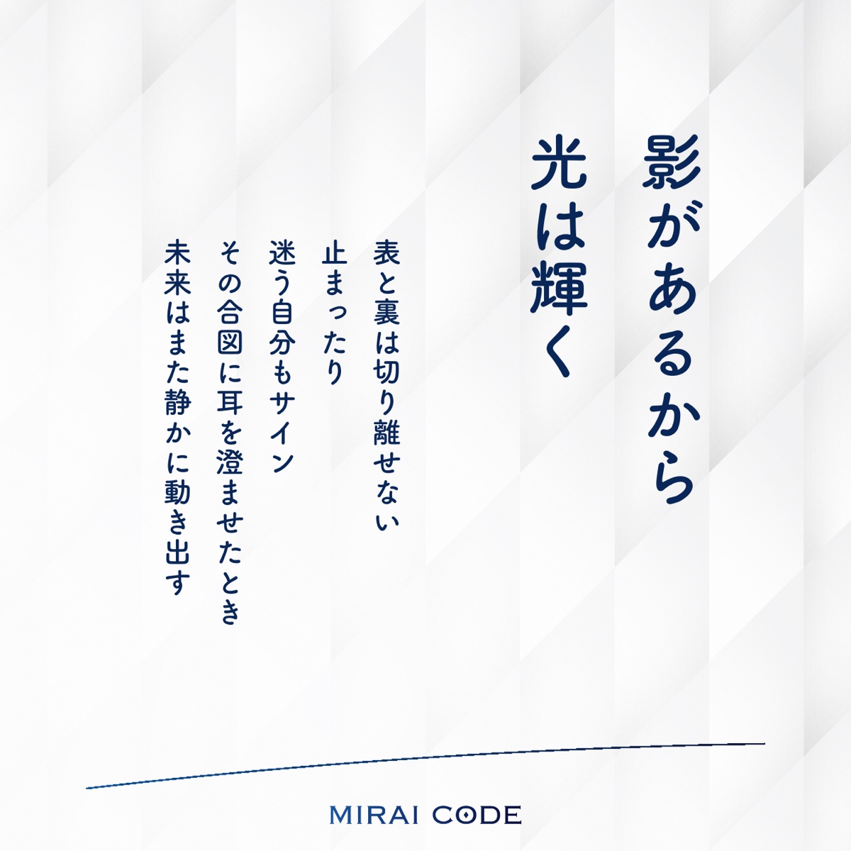 みらいの言葉