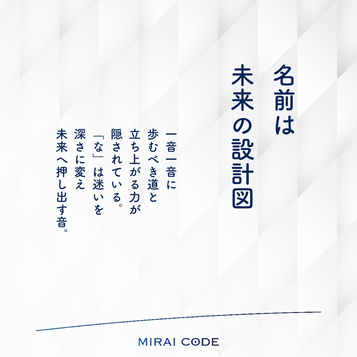 みらいの言葉