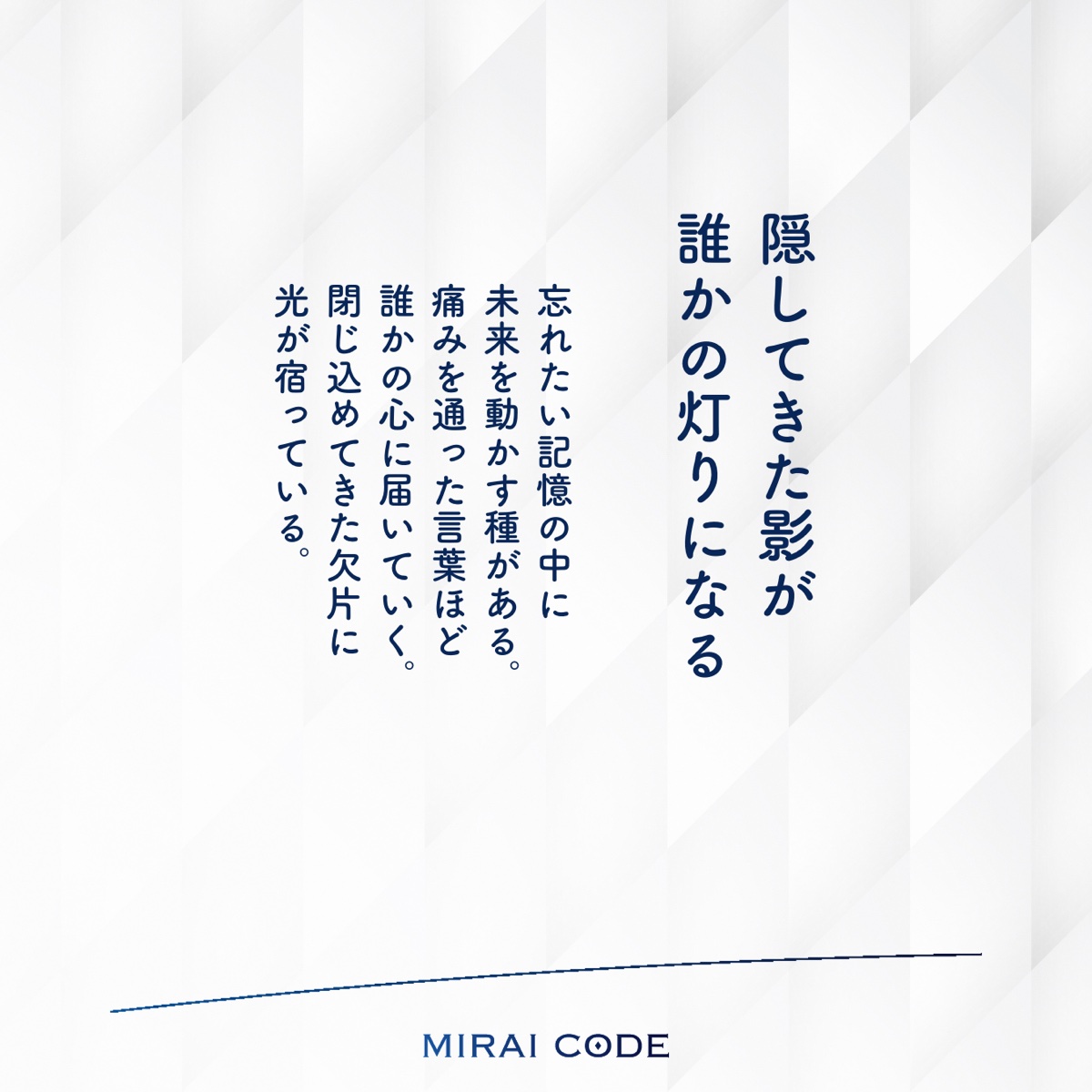 みらいの言葉